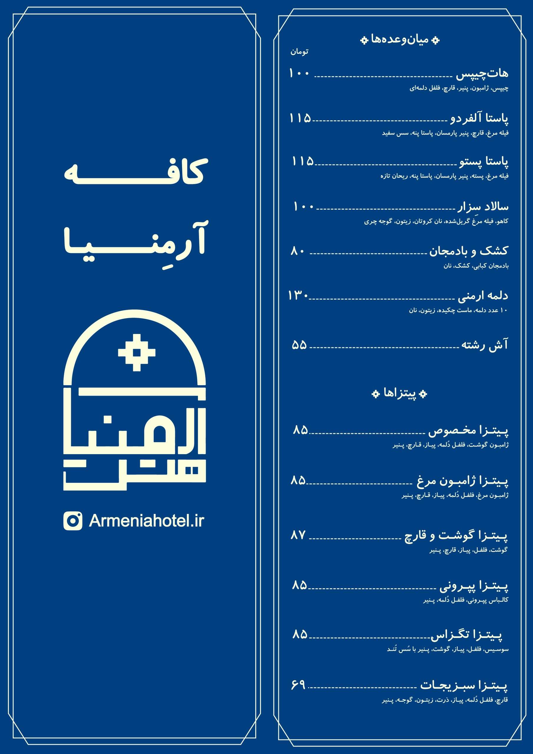 hotel armenia menu 2 copy
